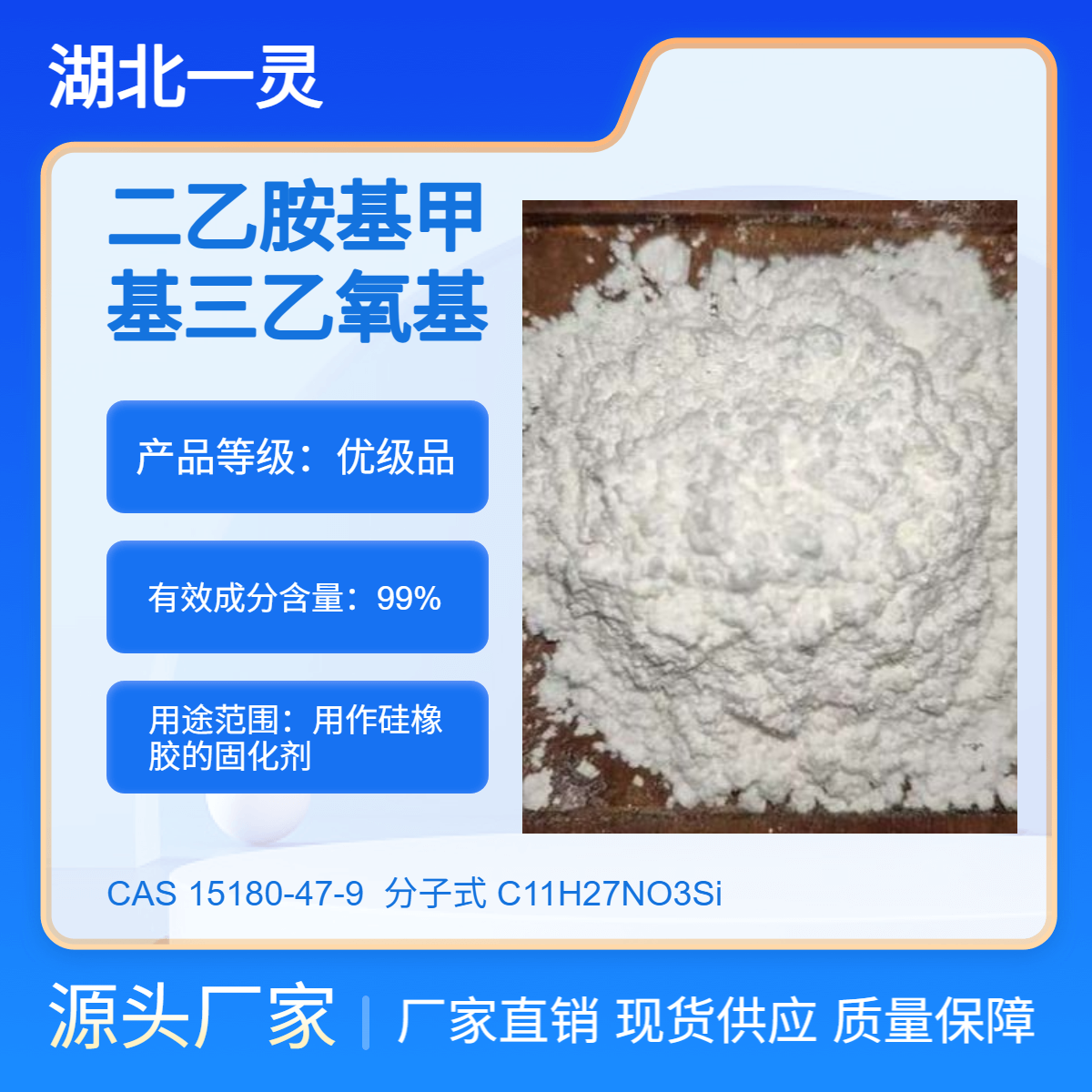二乙胺基甲基三乙氧基硅烷 CAS15180-47-9 按需分装 厂家直发