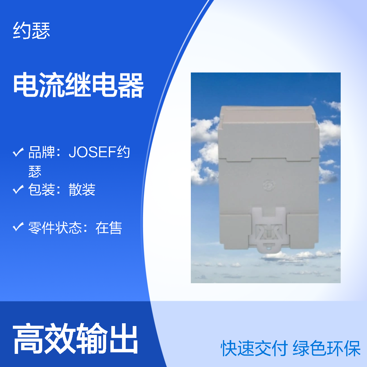 JOSEF约瑟 HDL-A/2-220VDC-2电流继电器 种类多样化