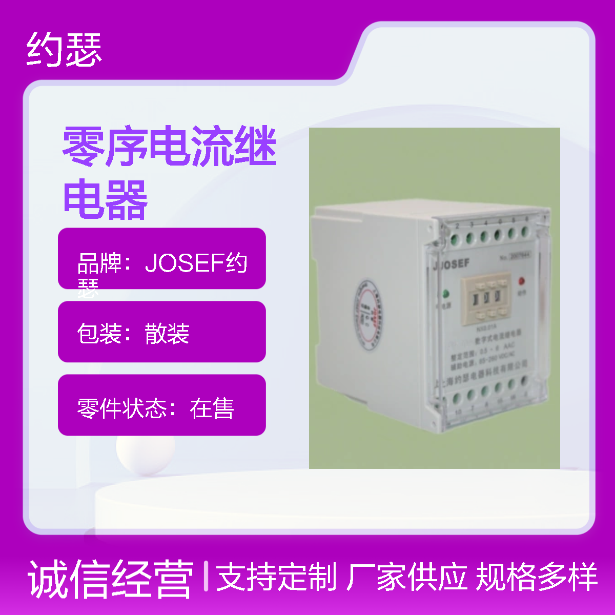 JOSEF约瑟 HJLL-97/B零序电流继电器 220VDC 安装简单