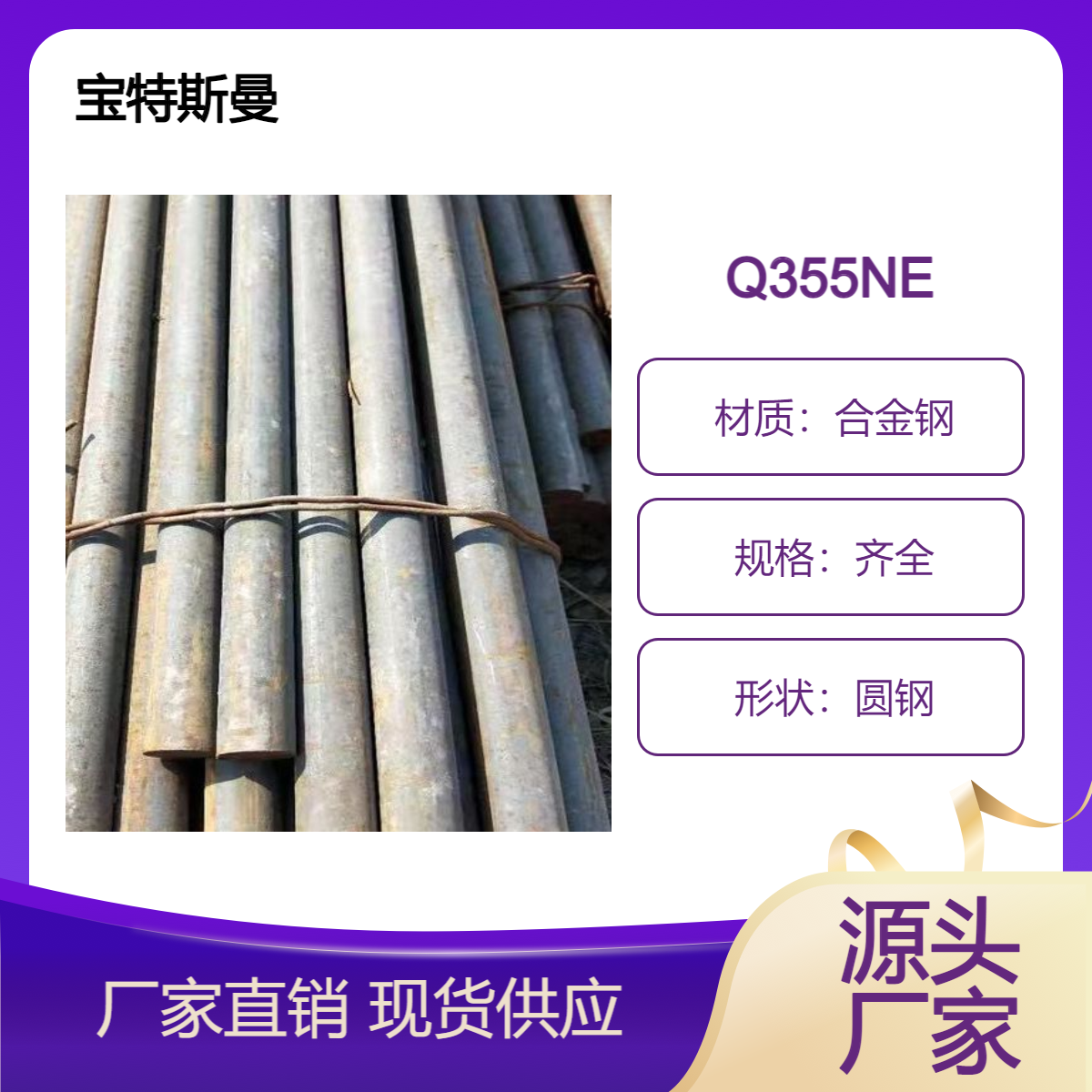 供应Q355NE热轧圆钢 锻圆合金钢材 耐低温规格齐