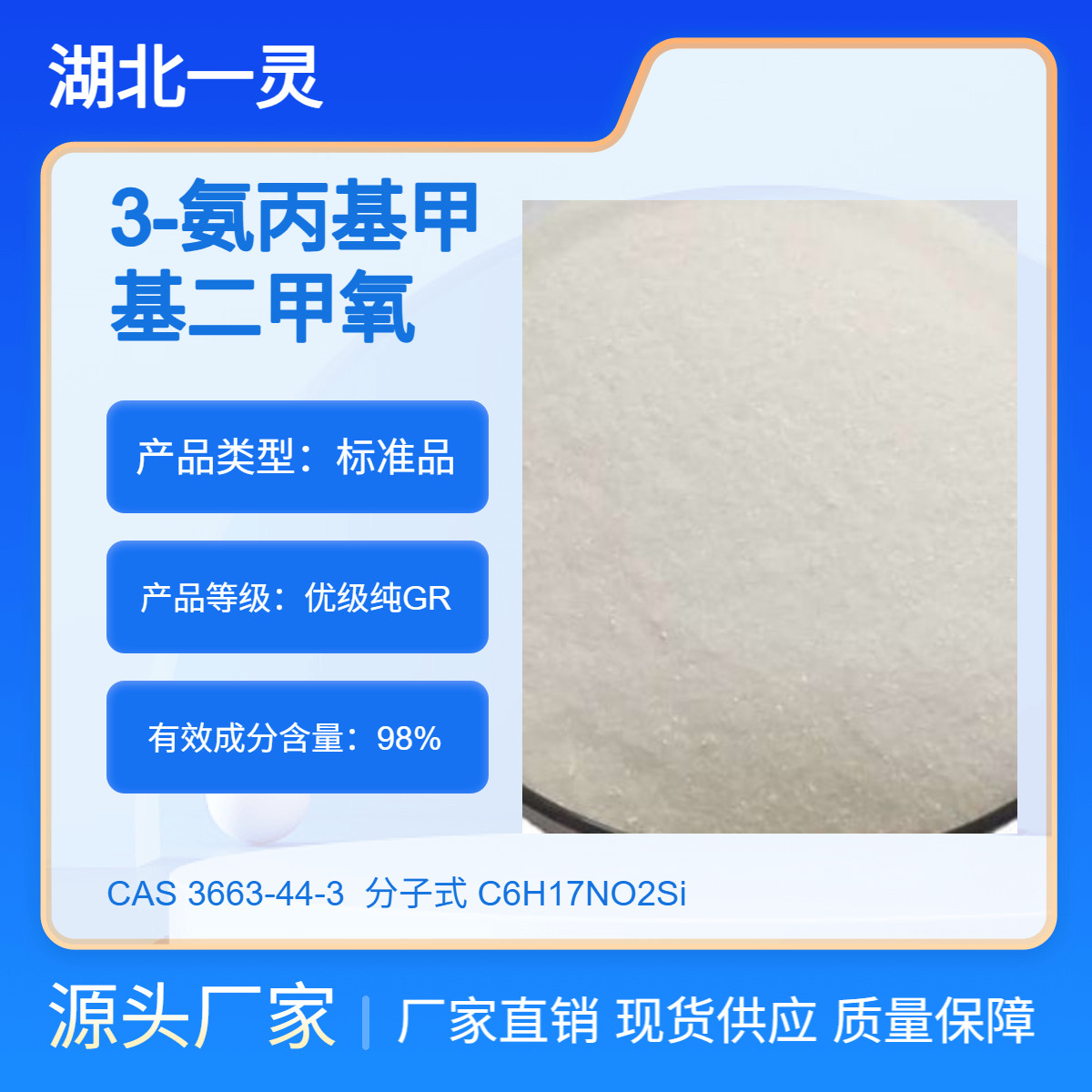3-氨丙基甲基二甲氧基硅烷 CAS3663-44-3 按需供应 现货现发