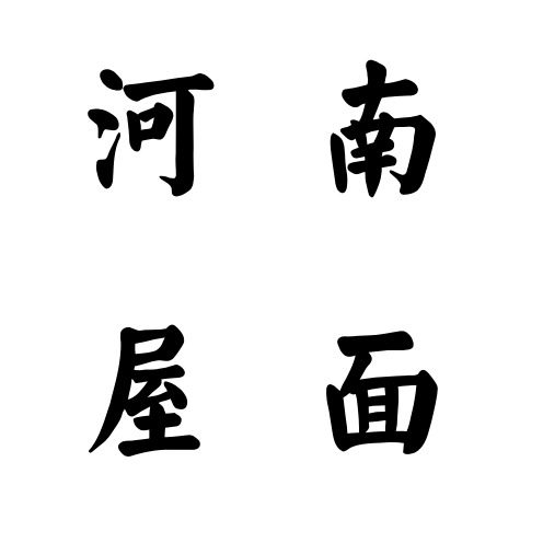 河南屋面建筑材料有限公司