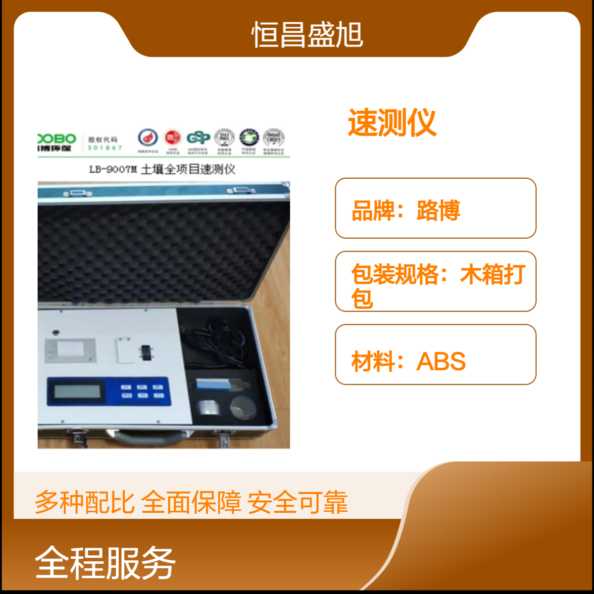 LOOBO土壤传感器LB-9007M速测仪土质全项目分析