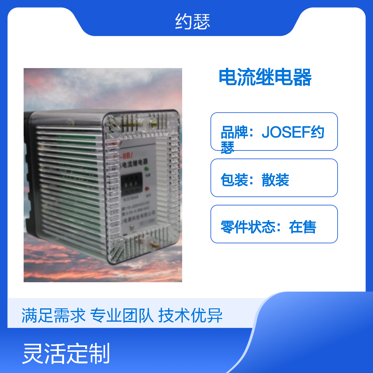 JOSEF约瑟 JL-8B/243DK电流继电器 220VDC 返回系数高
