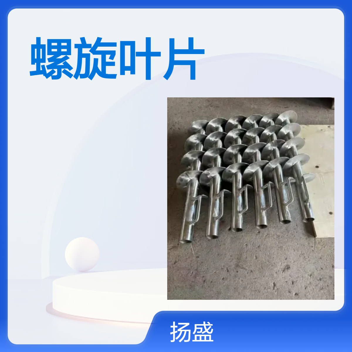 打桩机配件绞龙螺旋叶片碳钢锰钢不锈钢材质支持订做厂家直供