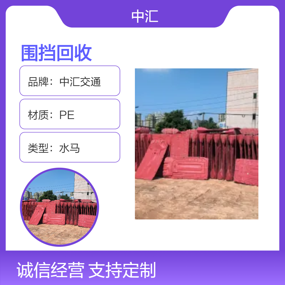 中汇交通 水马围挡回收 现金结算 施工围挡 建筑工程专用红色
