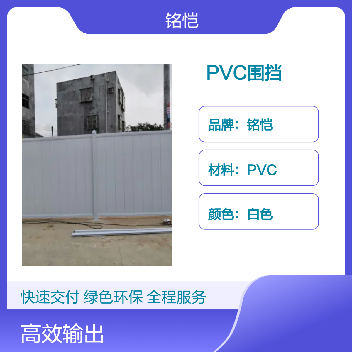 惠州惠城区临时施工挡板彩钢PVC围挡 二手pvc围挡 道路施工围蔽