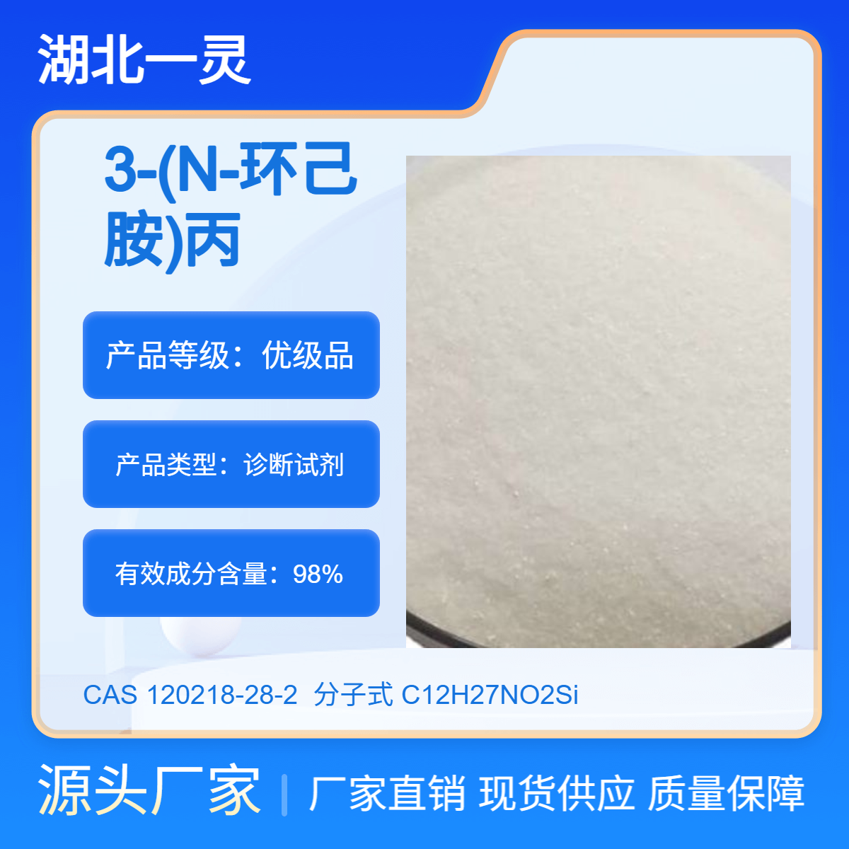 3-(N-环己胺)丙基甲基二甲氧基硅烷 CAS120218-28-2按需分装
