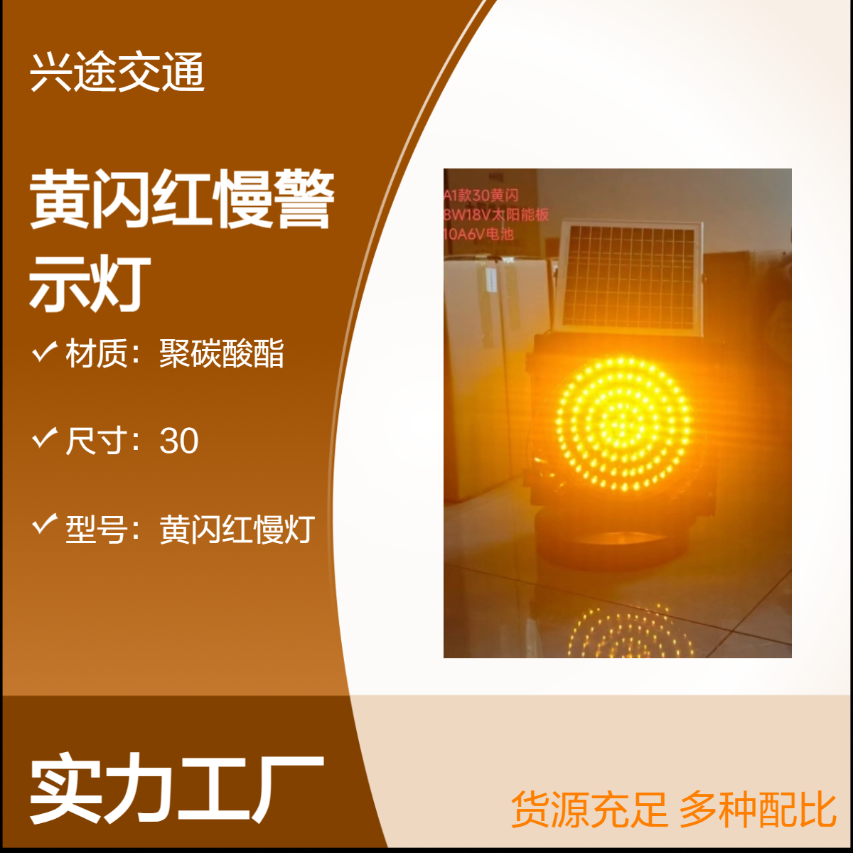 黄闪警示灯 高配太阳能红慢字灯 300型小黄灯 路障闪光灯