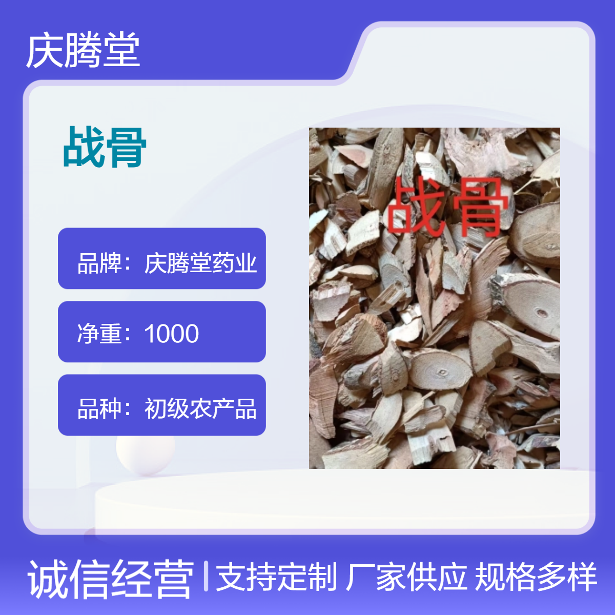供应 冷背药材 战骨 无硫 新货 产地直售 品质保证