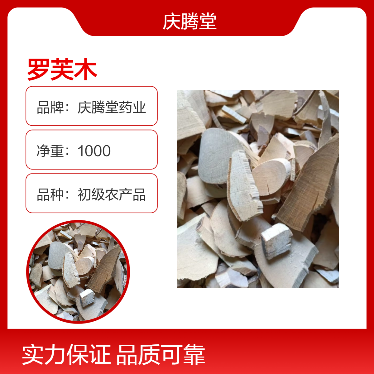 庆腾堂 批发 中药材 罗芙木 无硫 新货 自然晒干 品质正宗