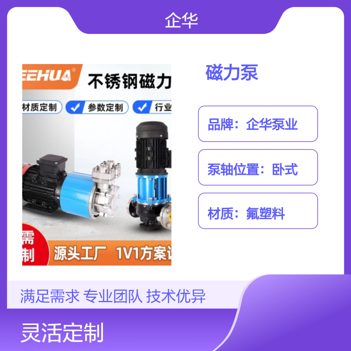 加工定制耐高低温耐酸碱高扬程自吸卧式/立式不锈钢磁力泵污废水