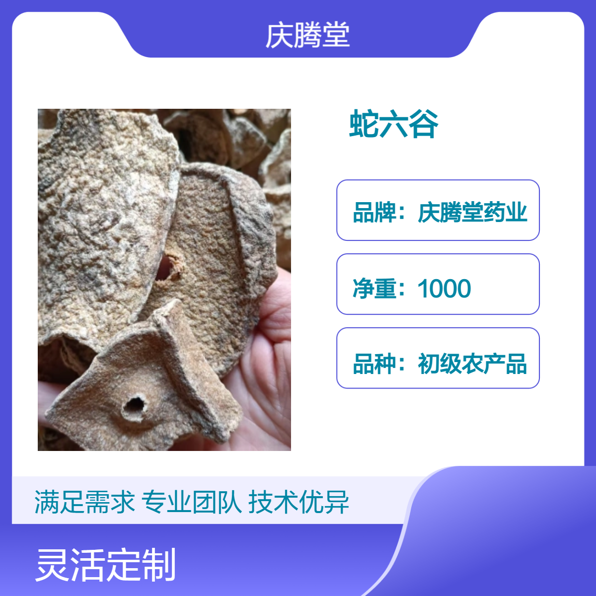 精选 蛇六谷 干货 1000g 包邮 无硫 新货 品质好 全国发货