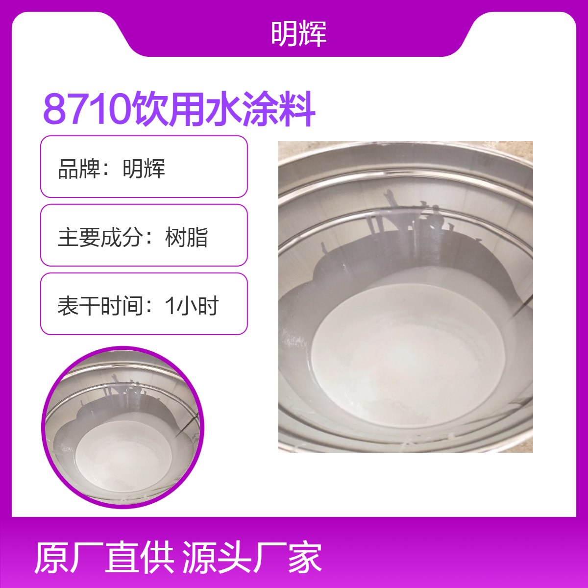 明辉 管道内衬树脂基涂层 8710饮用水防腐涂料 耐腐蚀 防锈