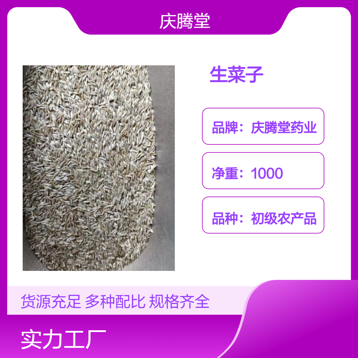 精选 无硫 生菜子 当年新货 保质保量 各种子籽药批发零售