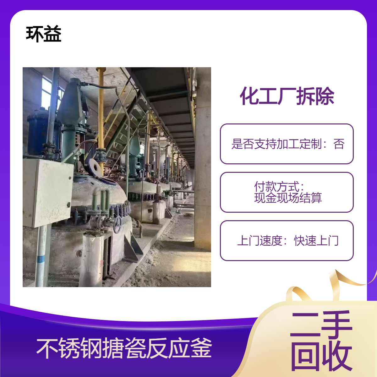 拆除收购 二手不锈钢反应釜回收 旧搪瓷罐 化工厂双锥干燥机处置