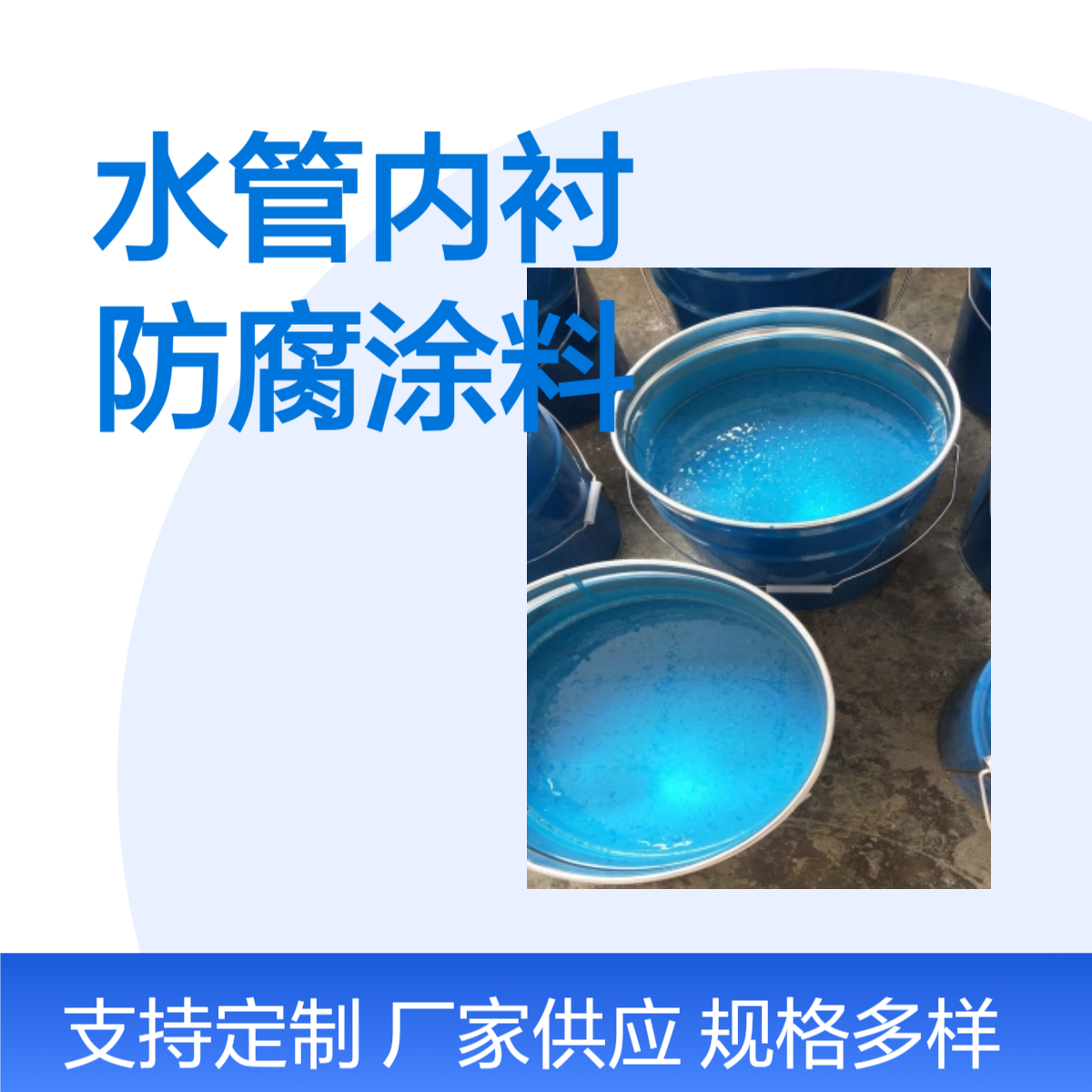 明辉 树脂防锈漆 8710管道内衬防腐涂料 多色可选