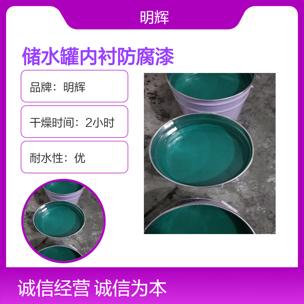 明辉储罐内衬防腐涂料 储水罐专用 IPN8710饮用水防锈漆
