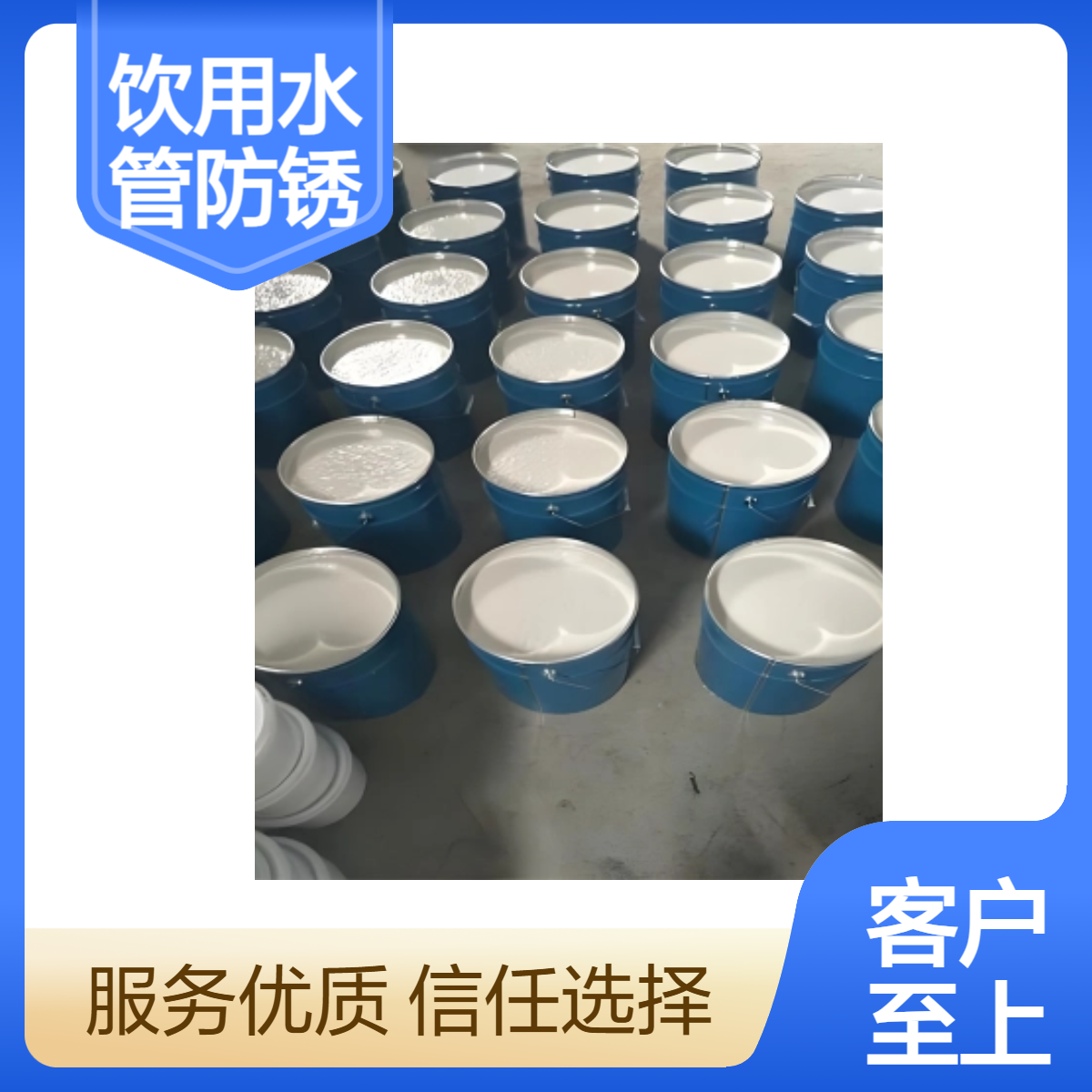 明辉 树脂基多色防锈涂料 IPN8710饮用水管专用漆 耐腐蚀涂层