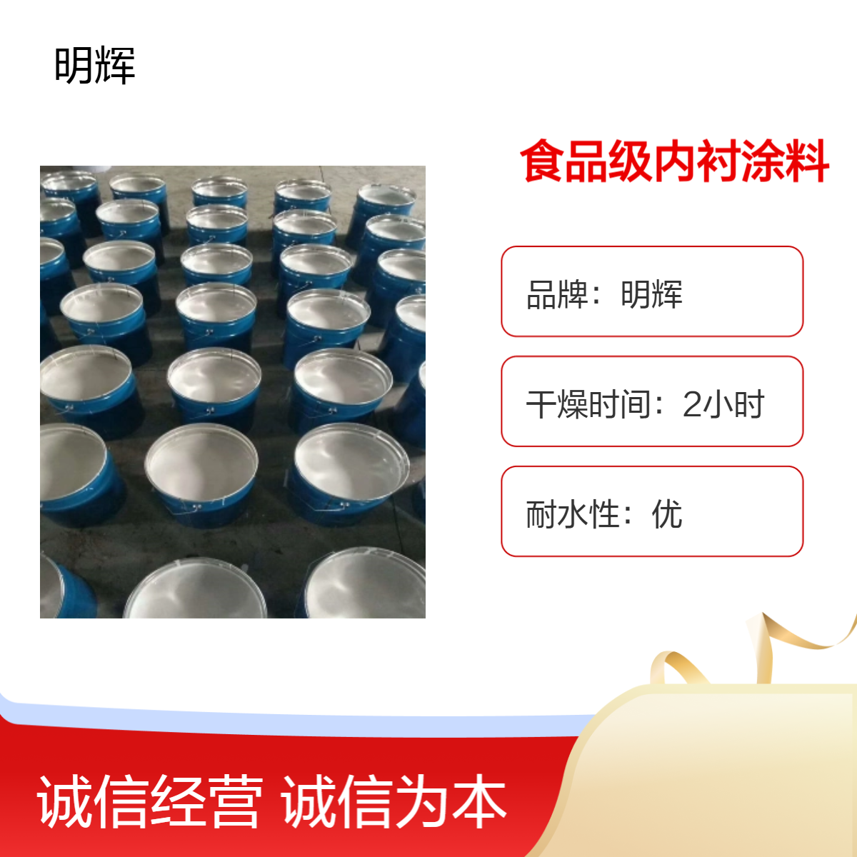 明辉品牌 白色防腐涂料 快干固化涂层 IPN8710饮用水管道防锈漆