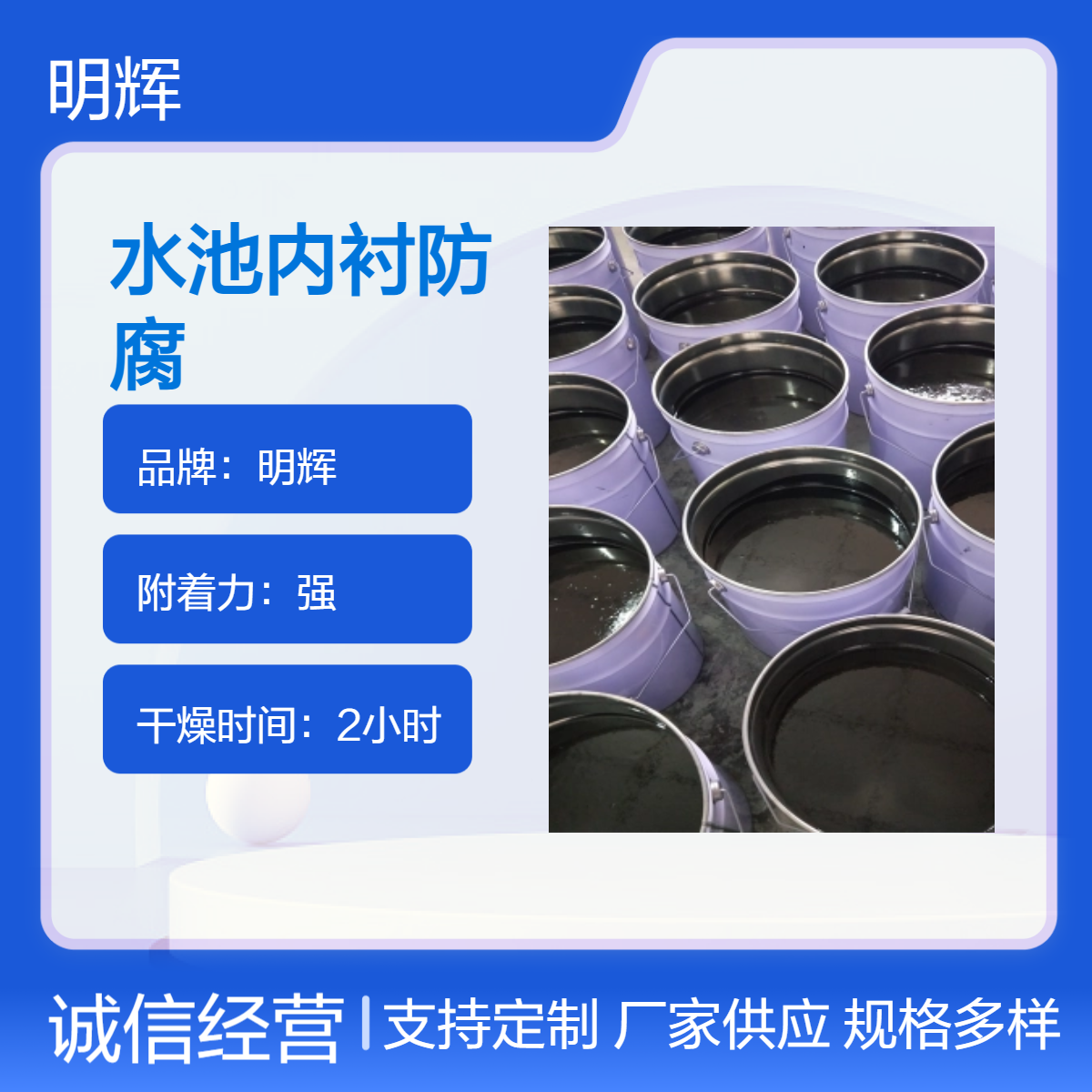 明辉 环氧沥青漆 水池防腐内衬涂料 油性亮光 耐腐蚀 常温下固化