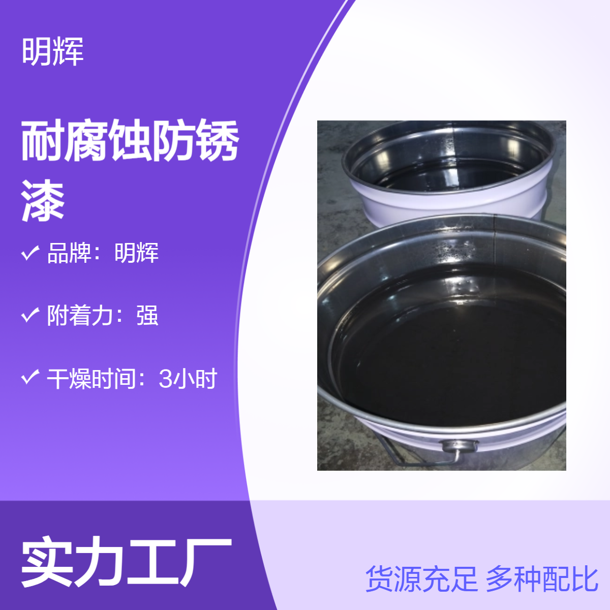 明辉黑色平光防腐油性漆 常温快干防锈耐腐蚀 地埋管外部缠绕刷涂