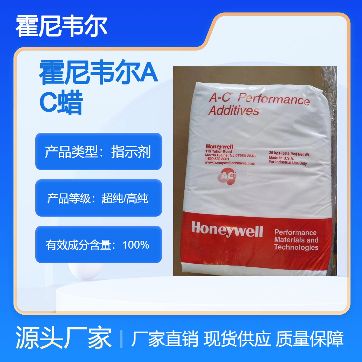 美国 霍尼韦尔AC PE蜡 聚乙烯蜡 Honeywell EVA蜡 EAA蜡等