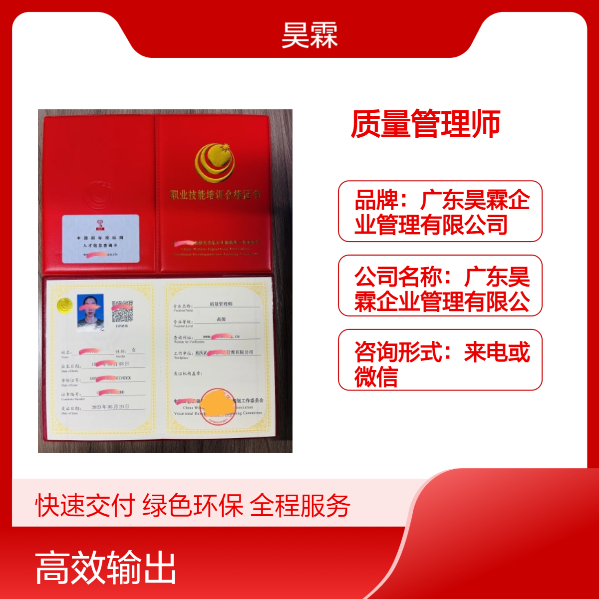 全国通用技能证书 质量管理师认证 服务全国 规范企业化必备