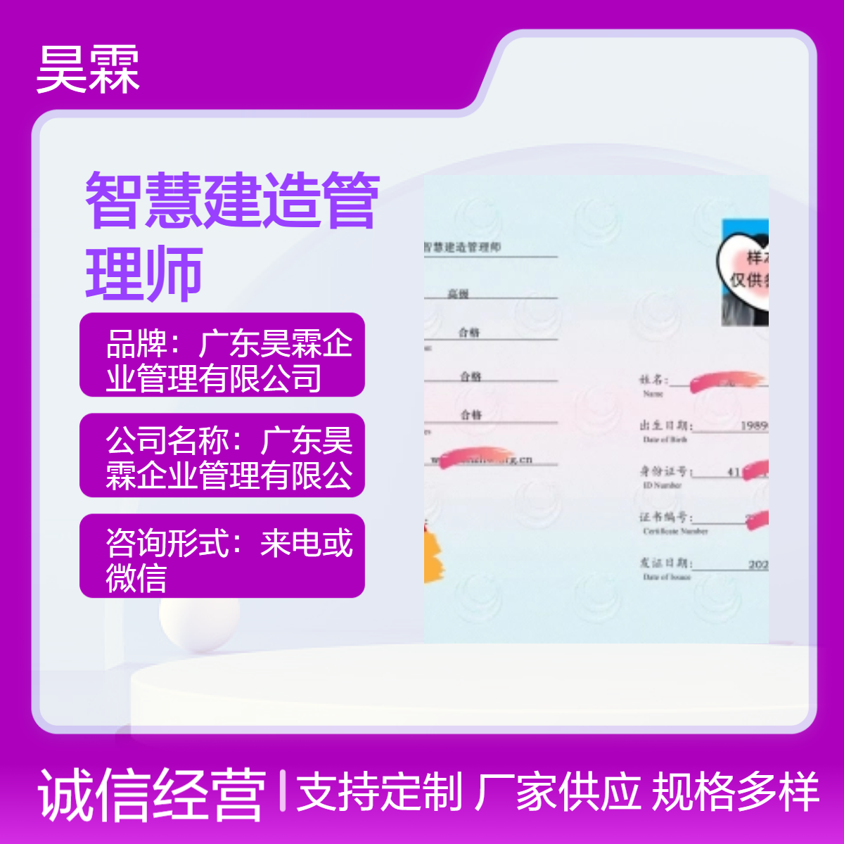 全国通用技能证书 智慧建造管理师资格认证 省心申办高效下证