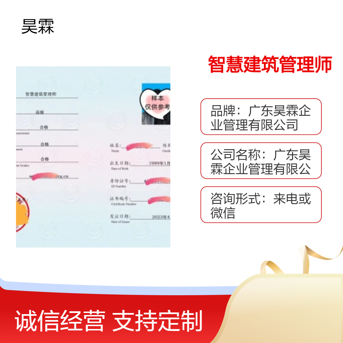 智慧建筑管理师资格认证 全国通用技能证书 越来越多企业青睐申报