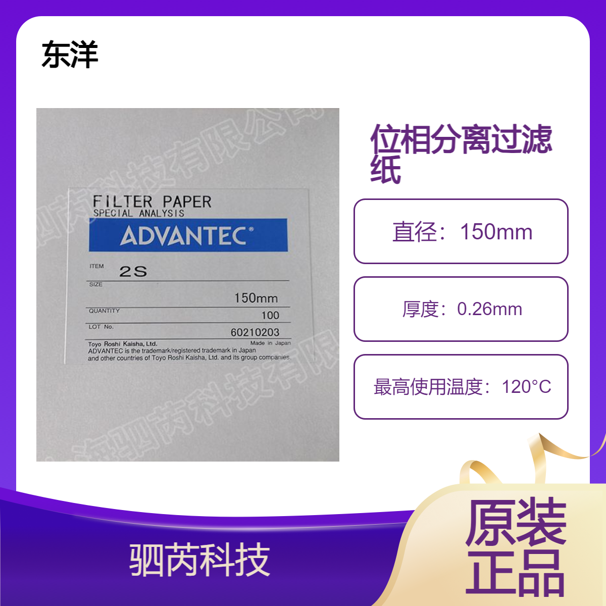 48011150 Advantec 东洋2S系列 位相分离过滤纸直径150mm