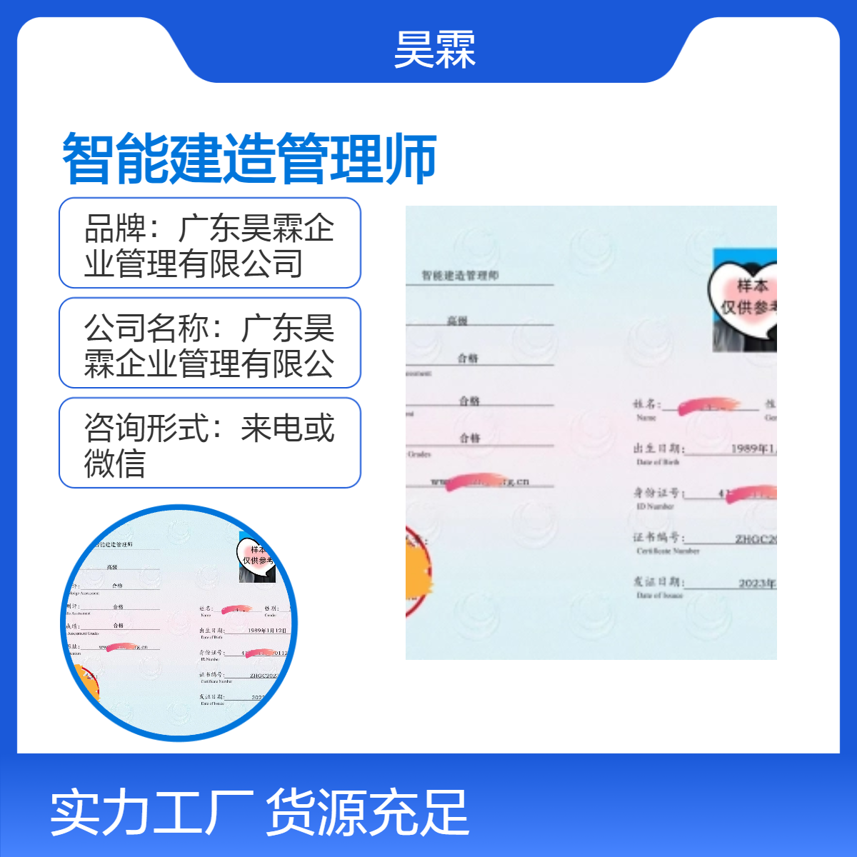 全国通用技能证书 智能建造管理师 全面解读 省心申办高效下证