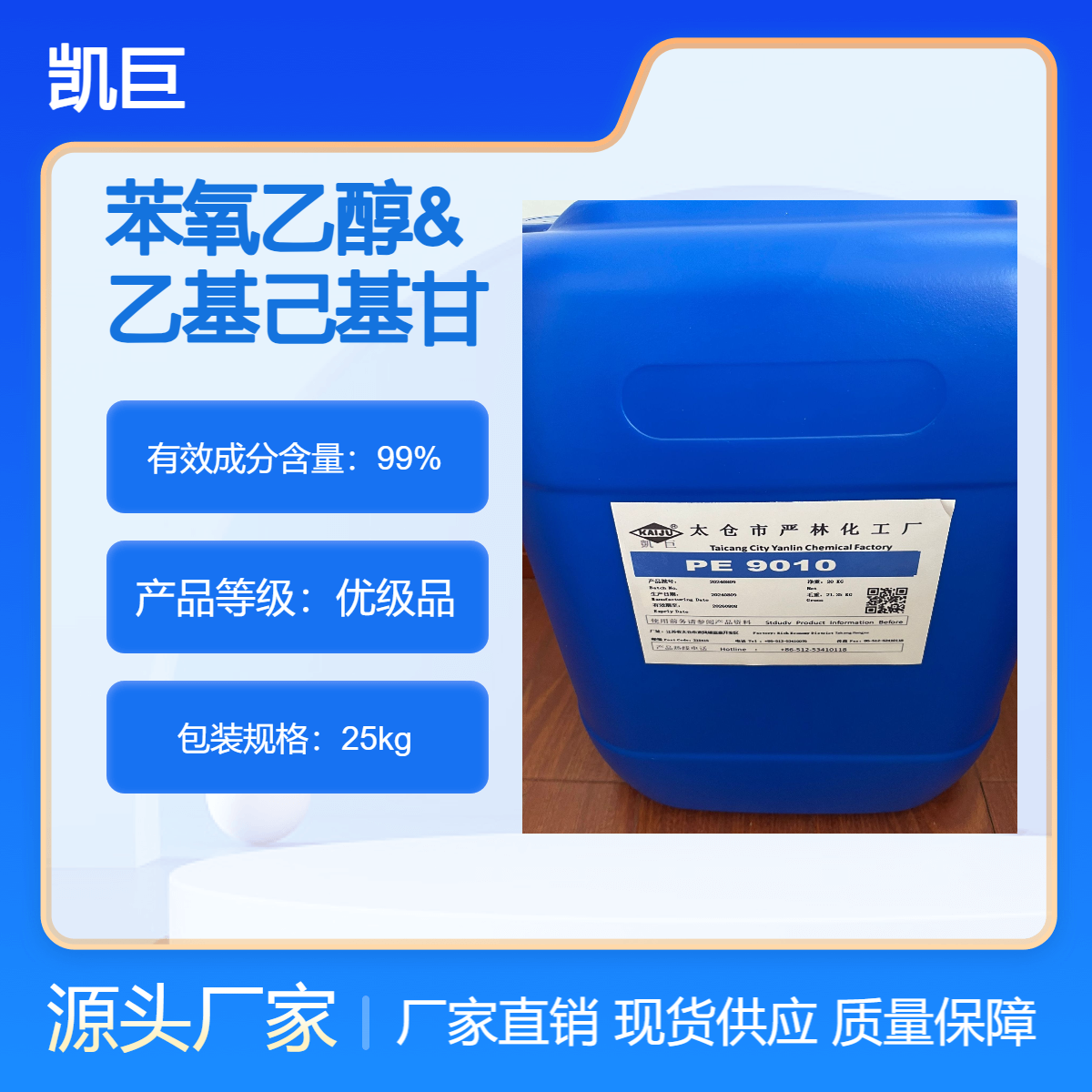 化妆品级防腐剂 PE9010液体 乙基己基甘油个人护理