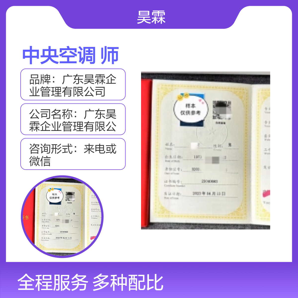全国通用 中央空调维修安装工程师 技能证书培训 提升个人的职业素质