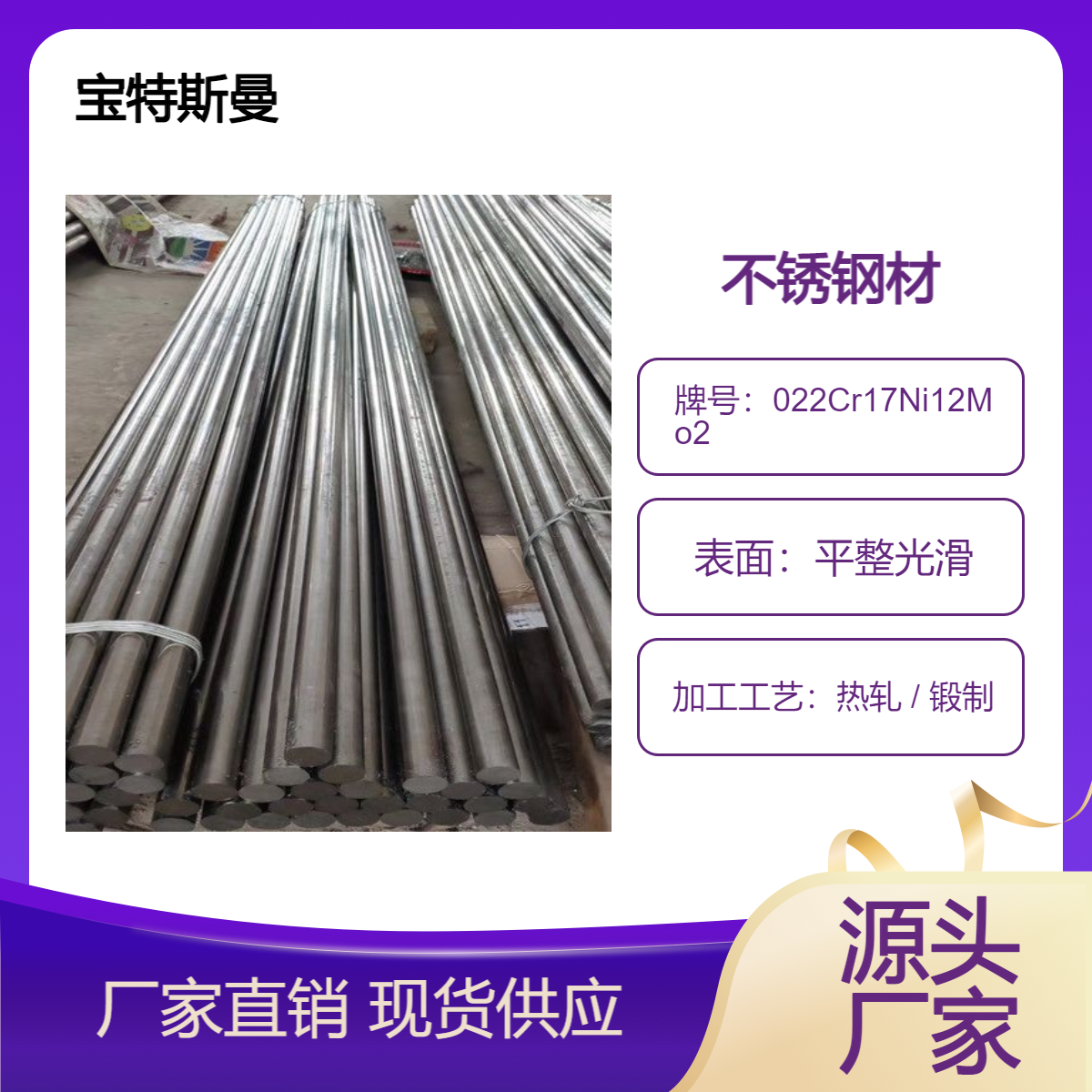 奥氏体不锈钢022Cr17Ni12Mo2圆钢棒料 316L耐热钢