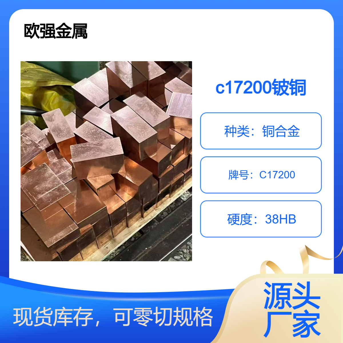 高弹性C17200铍铜合金 高耐磨铍铜箔 铜棒 板材可以零切规格