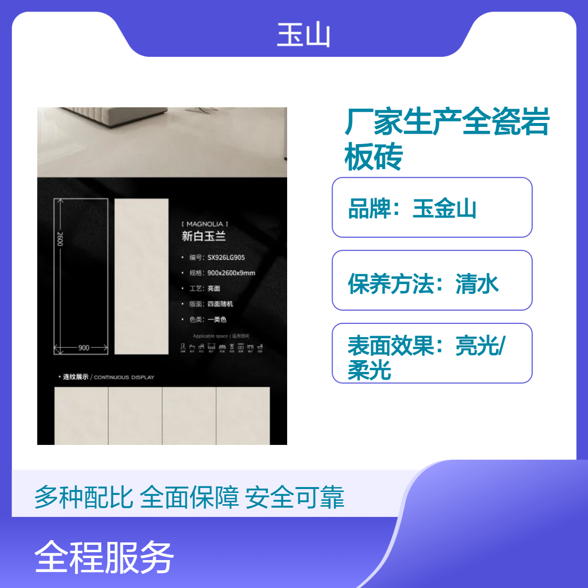 厂家销售各种规格岩板砖 工程款式可定制 亮光柔光系列 玉金山品牌