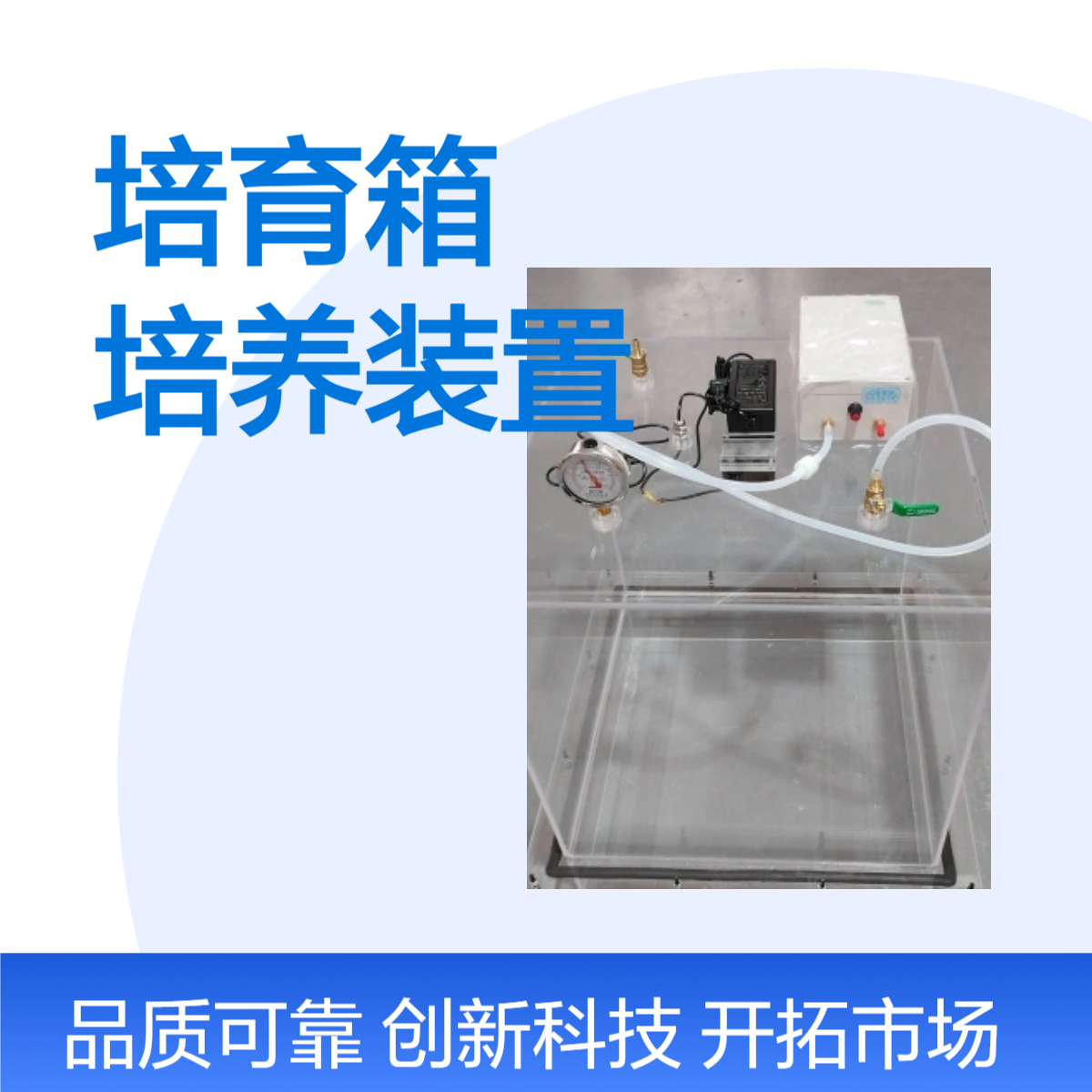 有机玻璃培育箱温湿度自动控制透明培养装置