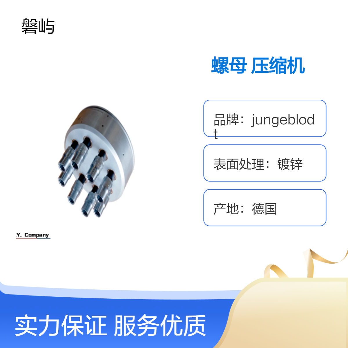德国Jungeblodt超级螺母往复式压缩机M125*6安装使用