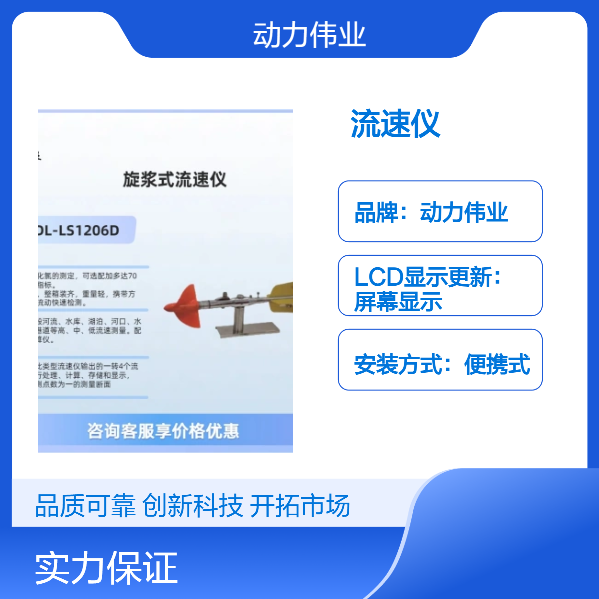 动力伟业便携式水流测速仪 LCD实时显示 环保材质 流速测算仪