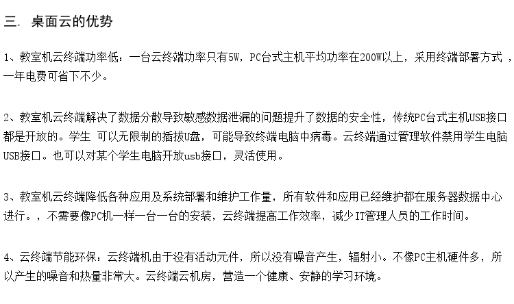 智慧校园实训室 校园云机房厂家 校园智慧计算机教室