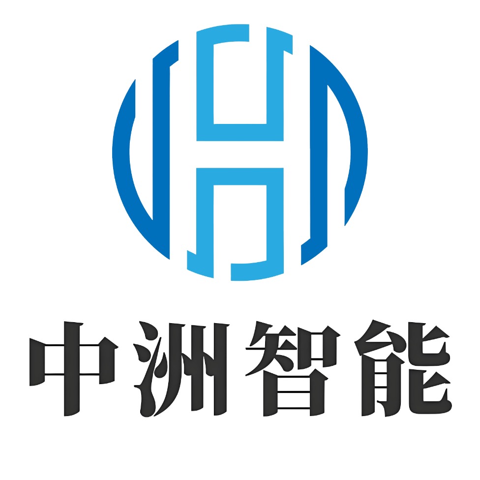 中洲智能装备科技（山东）有限公司