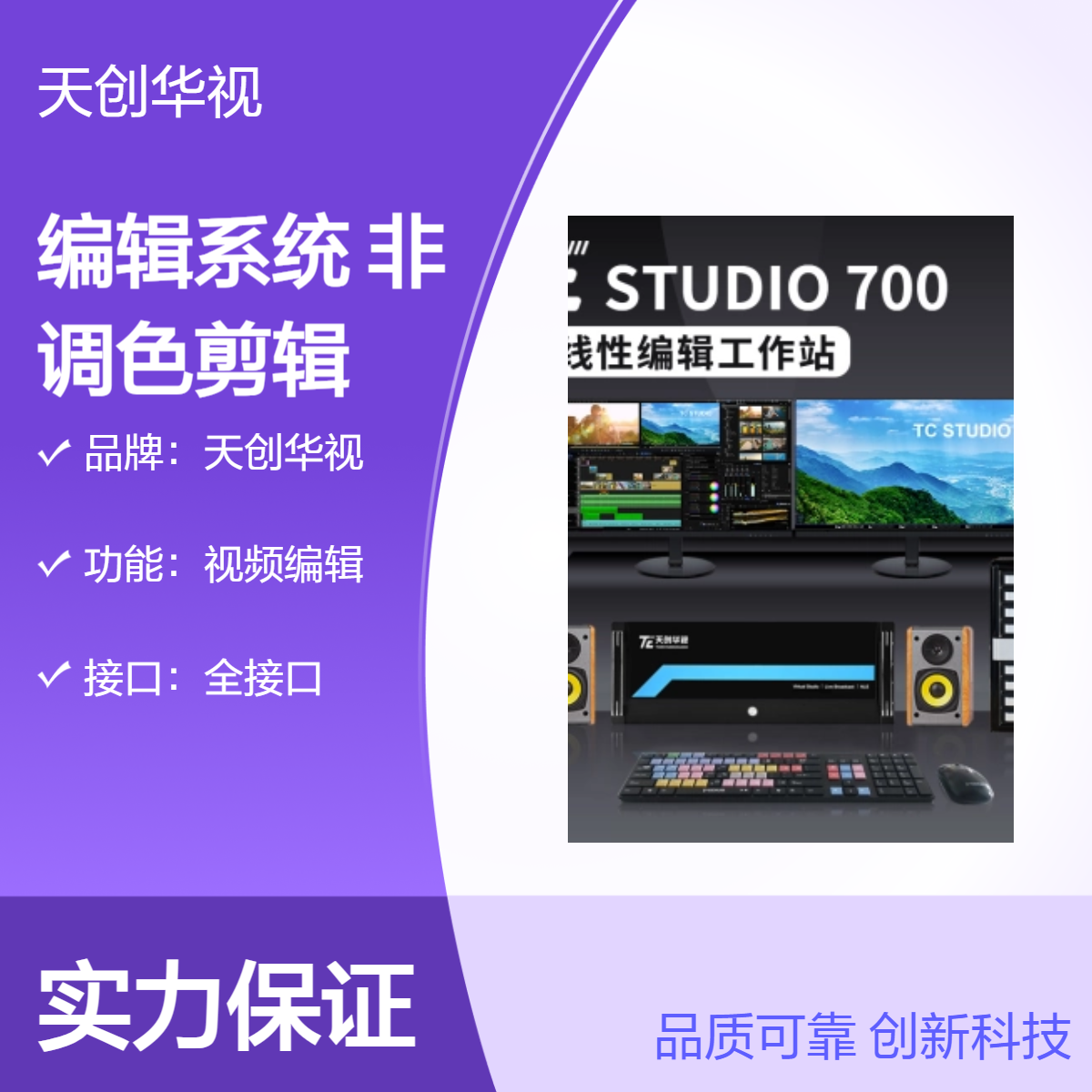 电视台用非线性编辑系统 融合媒体非编设备 影视后期调色剪辑