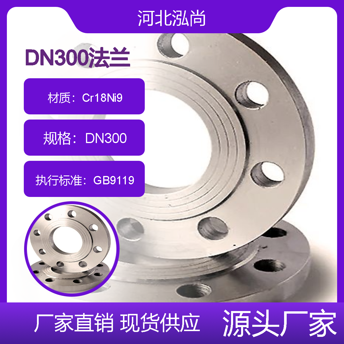 泓尚管道0Cr18Ni9耐高压法兰片石油管道焊接式DN300 PN16