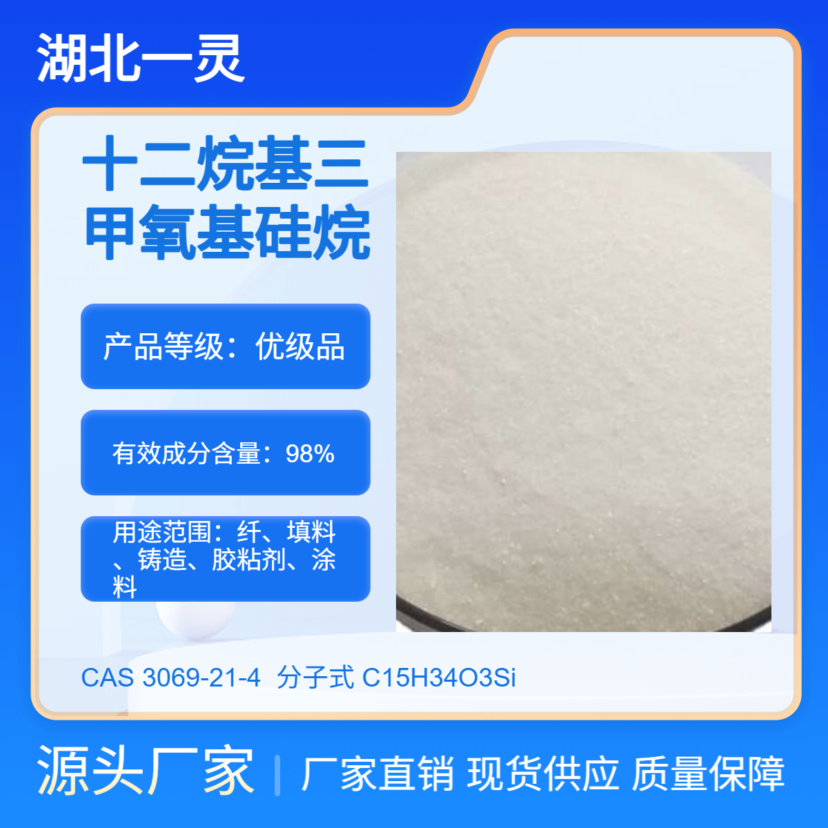 十二烷基三甲氧基硅烷 CAS3069-21-4 按需分装 规格多样 厂家直发