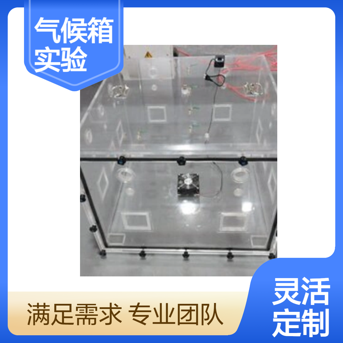 有机玻璃气候箱亚克力透明气候模拟实验舱订做