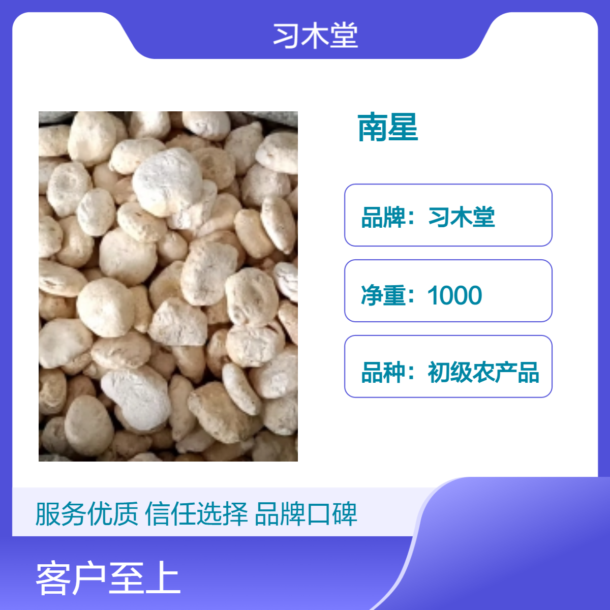 产地 供应 天南星 无硫 新货 保质保量 各种规格 包邮