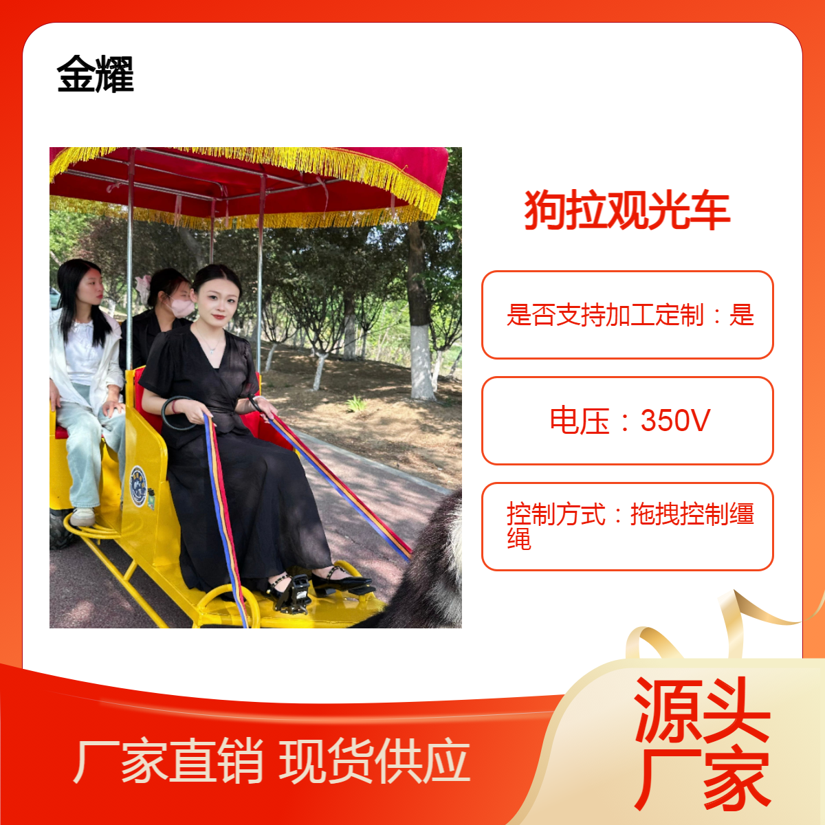 金耀二哈萌宠狗拉观光车新能源旅游游乐景区代步车
