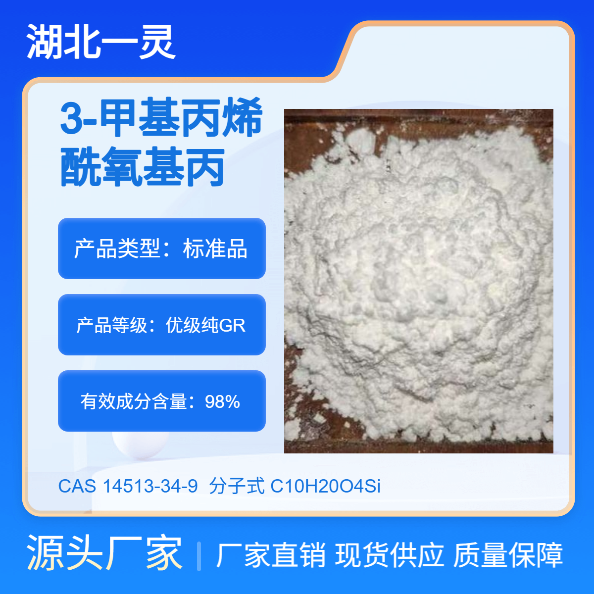 3-甲基丙烯酰氧基丙基甲基二甲氧基硅烷 CAS14513-34-9 现货现发