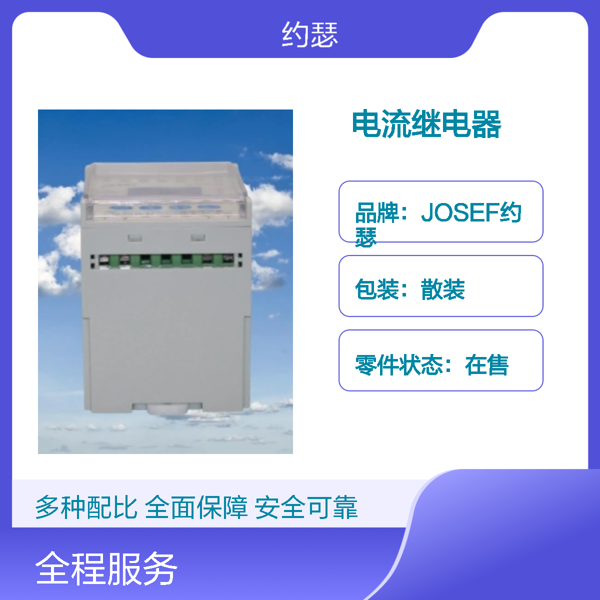 JOSEF约瑟 HDL-A/2-220VDC-2-T电流继电器 整定范围宽